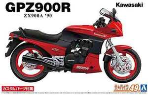 1/12 アオシマ BIKE49 カワサキ ZX900A GPZ900R Ninja 