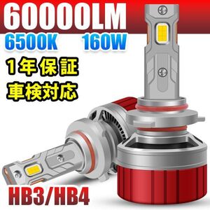 【安心1年保証】LED ヘッドライト バルブ フォグランプ 12V/24V車対応 60000LM 160W 車検対応 6500K H10 HB3 HB4 LF-206