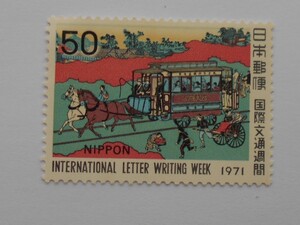 文通週間　鉄道馬車図　1971　未使用50円切手