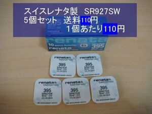 レナタ　酸化銀電池　５個 SR927SW 395輸入　新品