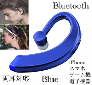 イヤホン　Bluetooth ワイヤレスイヤホン 耳掛け型 イヤフォン イヤホンマイク 片耳 USB 充電 高音質 超軽量 テレワーク　ブルー　1
