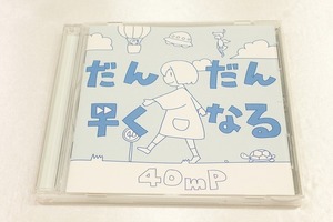 ao70【即決・送料無料】だんだん早くなる CD ボカロ 初音ミク　