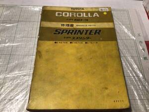 トヨタ カローラ スプリンター レビン トレノ 修理書 昭和54年3月 TOYOTA COROLLA SPRINTER TE71 KE70 AE70 ke71v te73V LEVIN TRUENO