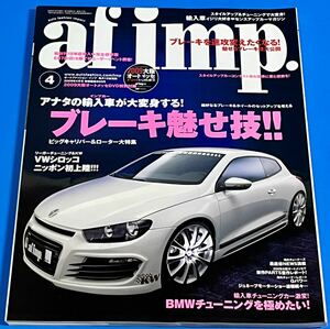 【af imp.】2009年4月号　2009大阪オートメッセDVD特別付録付き未開封　輸入車　外車　ドレスアップ　カスタム　チューニング