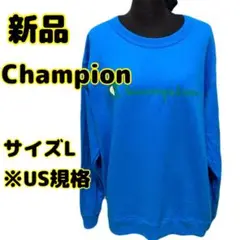 US規格 Champion チャンピオン スウェット ターコイズブルー Lサイズ