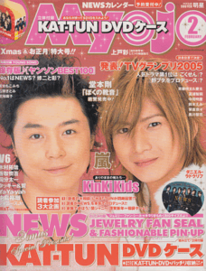 Myojo 2006年2月号 KinKi Kids(堂本光一 堂本剛)/NEWS/嵐/KAT-TUN/関ジャニ∞/Kis-My-Ft2/滝沢秀明/今井翼/V6/木村拓哉/ジャニーズJr