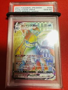 【PSA10】ポケモンカード グレイシアVMAX HR S6a ポケカ GEM MINT 鑑定品 極美品 完美品