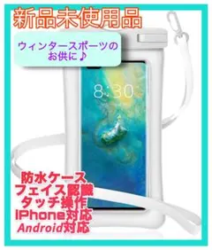 お値下け中✨️スマホケース タッチ操作 防水ケース レジャー アウトドア