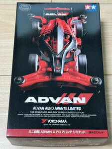 限定品 特別仕様 ミニ四駆 ADVAN エアロ アバンテ リミテッド 新品未開封