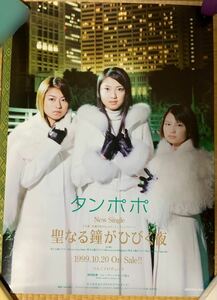 FC限定 タンポポ 聖なる鐘がひびく夜 告知ポスター モーニング娘。石黒彩 飯田圭織 矢口真里