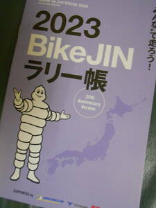 BikeJIN付録　2023 BikeJINラリー帳