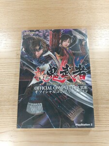 【D1658】送料無料 書籍 新 鬼武者 DAWN OF DREAMS オフィシャルコンプリートガイド ( PS2 攻略本 空と鈴 )