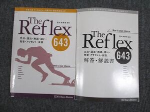 VC95-040 桐原書店 英語 大学入試 英文法・語法の総仕上げ The Reflex 643 2013 問題/解答付計2冊 010s1B