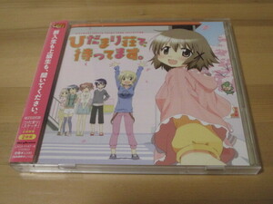 ひだまりスケッチ シリーズ 主題歌集「ひだまり荘で、待ってます。」帯有り 【レンタル落ち】即決