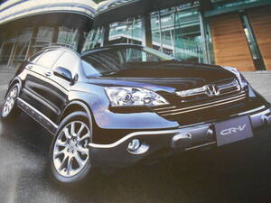 ホンダ CR-V カタログ　2007年9月