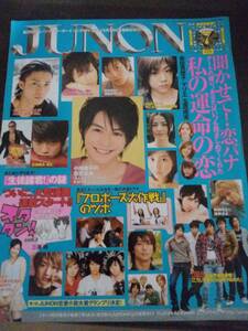 雑誌★2007年7月号★ＪＵＮＯＮ☆小池徹平/山本裕典/本郷奏多/小栗旬/長渕剛