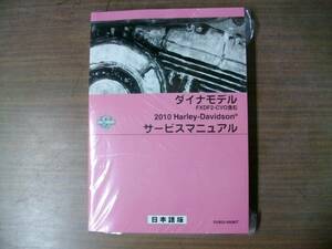 ２０１０年　日本語版　ツインカム　ダイナ　サービスマニュアル