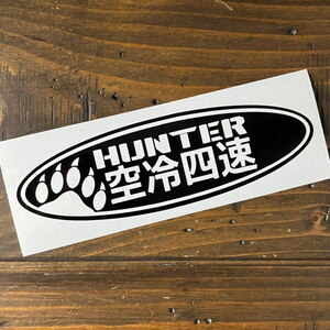 空冷四速 HUNTER ハンター CT125 ハンターカブ CUB カブヌシ 株主 10カラー カッティング ステッカー プレゼント付き!BK.