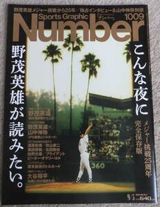 Sports Graphic Number スポーツ・グラフィック・ナンバー 雑誌 1009 こんな夜に野茂英雄が読みたい。清原和博 秋山幸二 黒田博樹 古田敦也