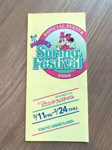 ◆祝！ファンタジースプリングス◆TDL東京ディズニーランド ミニーイベント Today トゥデイ 1988年3月◆