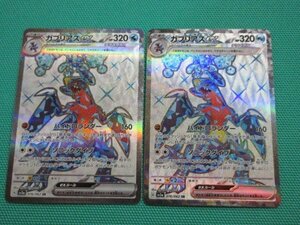 ポケモンカードゲーム　sv3a-076　SR　ガブリアスex ×2　①