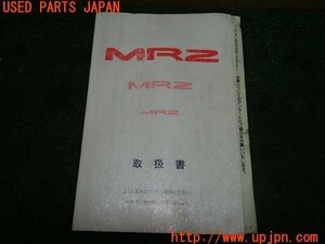 3UPJ=17630802]MR2(SW20)後期 取扱説明書 取説 車両マニュアル 中古