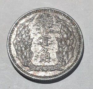 ’1941　満州国　　康徳8年　旧1角アルミ貨　流通品