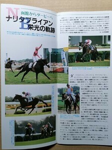 競馬 JRA レープロ940911函館 ヤマニンリコール/他場サクラチトセオー・ツルマルガール /函館からダービー馬へ ナリタブライアン /山野浩一