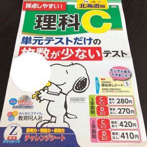 1388 理科C 3年 BV1301 教育同人社 小学 ドリル 問題集 テスト用紙 教材 テキスト 解答 家庭学習 計算 漢字 過去問 ワーク 昆虫 植物