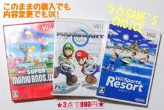 【wii】Wiiソフト 3本セット (お値段そのまま内容変更可能)