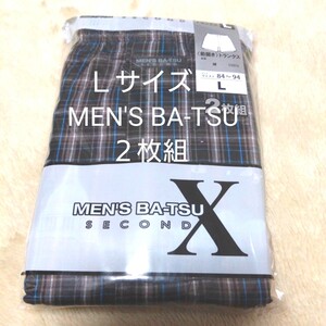 ①MENS BA-TSU SECOND　トランクス Ｌサイズ★２枚組　　　