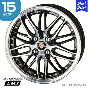 〔4本セット〕STEINER シュタイナー LMX 15インチ 5.5J 43 4-100 ホイール4本 AME 共豊 パッソ ブラック ポリッシュ