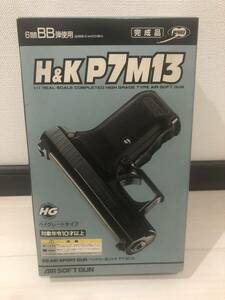 東京マルイ HECKLER&KOCH P7M13 ヘッケラー&コック P7M13HG ハイグレードタイプ　エアーコッキングガン