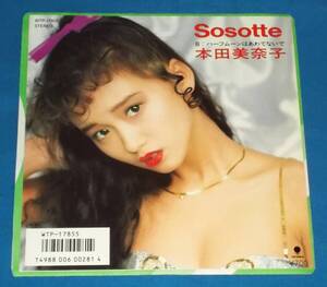 ☆7inch EP●本田美奈子「Sosotte」80sアイドル!●