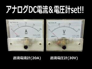 アナログメーター セット 直流電圧計 30V 直流電流計 20A DC バッテリー パネルメーター F