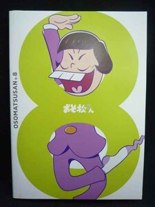 ys0066 レンタルUP★DVD おそ松さん 全8巻 ※ケース無