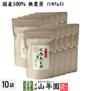 健康茶 クロモジ茶(枝) 5.5g×10パック×10袋セット ティーパック 国産100%無農薬 ノンカフェイン 島根県産 鳥取県産 ふくぎ茶 送料無料