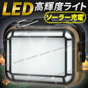 LEDランタン LEDライト LED投光器 ソーラー充電 Type-c 充電 作業灯 ワークライト 超高輝度 IP66防水 アウトドア 地震 野外 防災 停電 災害