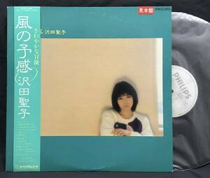 見本盤LP【風の予感】沢田聖子（Shoko Sawada Sample Promotional copy White Label)