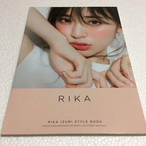 未読未使用品　全国送料無料♪　RIKA　泉里香　RIKA IZUMI STYLE BOOK　JAN- 9784758412834