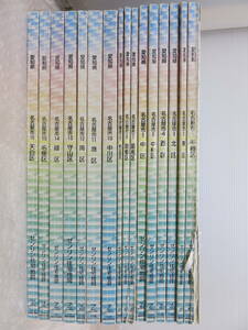 ゼンリン住宅地図 愛知県名古屋市　1999年度版？　16冊　まとめて　千種　中村　昭和　瑞穂　熱田　中川　守山　緑　名東　天白