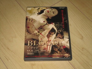 DVD【BLOOD　ブラッド】下山天/杉本彩　要潤　津田寛治　松田悟志　山口小夜　水元秀二郎　桜木凛　森下悠里　曽根晴美　ガッツ石松 