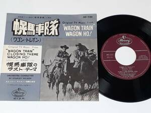 幌馬車隊(1958・TV) Wagon Train／ジェローム・モロス Jerome Morross、スタンリー・ウィルソン Stanley Wilson／日本盤７インチ