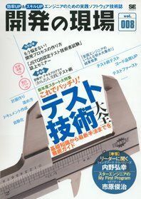 [A11561335]開発の現場 Vol.008