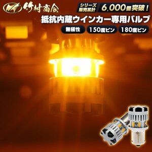 【180度濃いアンバー2個入り】 24v led 電球 トラック 抵抗内蔵ウインカー専用LEDバルブ ファン付き 無極性 12v 抵抗内蔵 竹村商会