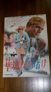 1132え3C■B2映画ポスター■華麗なる賭け/スチーブ・マックィーン【上映告知/劇場貼り】THE THOMAS CROWN AFFAIR(送料300円【ゆ80】