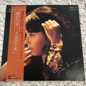 再生確認済★久保田早紀 夢がたり 中古LPレコード