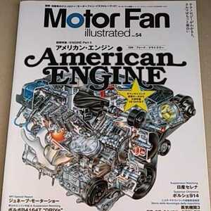 Engine part5 アメリカンエンジンAmerican Engine motor fan illustrated50モーターファン別冊 イラストレーテッド4冊同梱可 3冊1000円雑誌