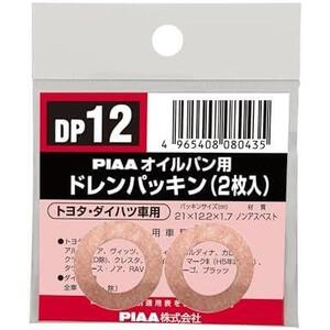 トヨタ・ダイハツ車用_品番:DP12 PIAA SAFETY ドレンパッキン トヨタ・ダイハツ車用 ブラウン 外21x内12.2x厚1.7mm DP12