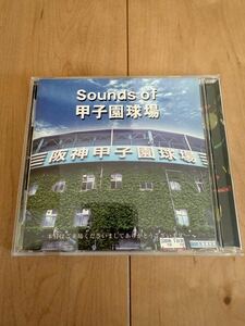 Sounds of 甲子園球場　CD